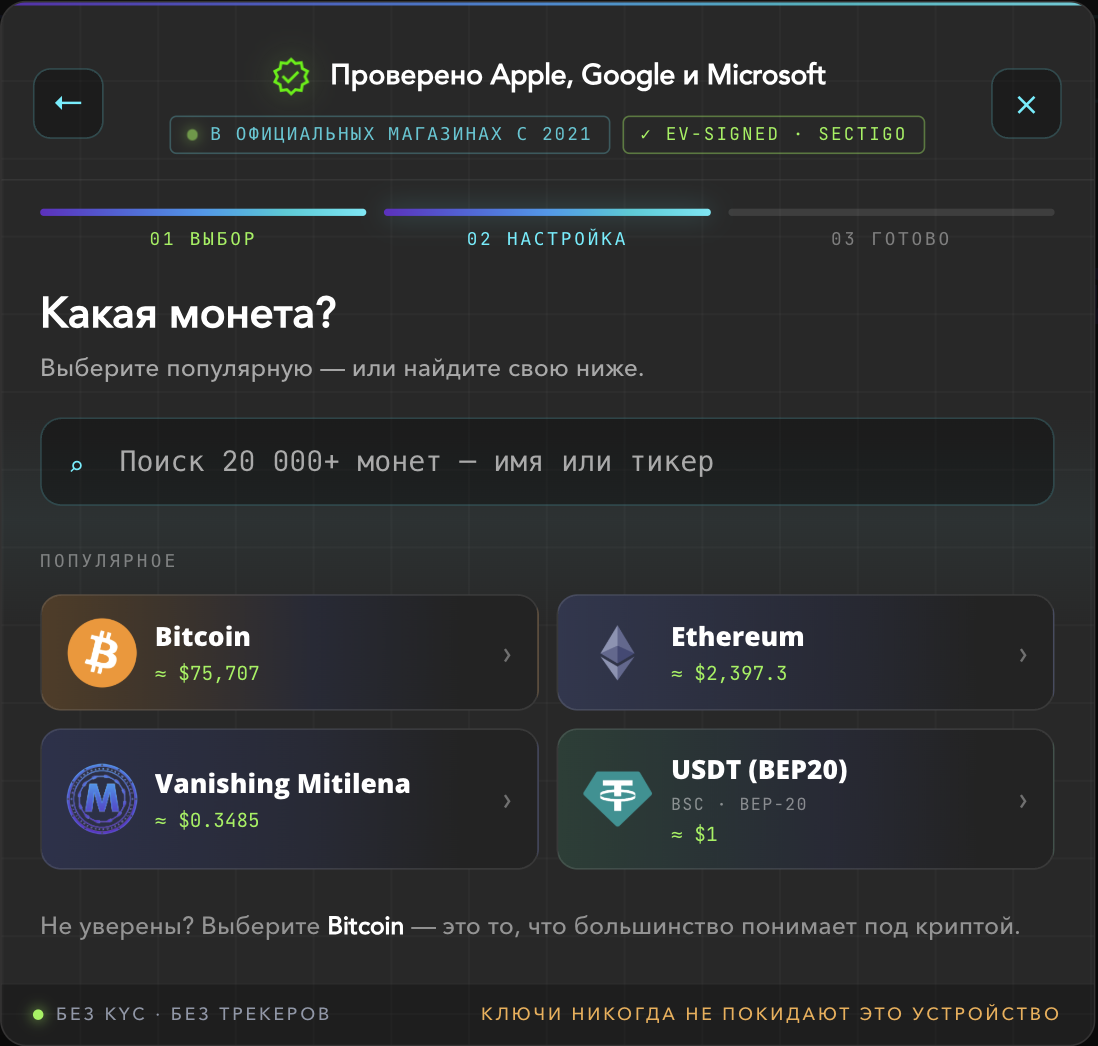 स्क्रिन «कुन क्वाइन?» Bitcoin, Ethereum र USDT विकल्प सहित